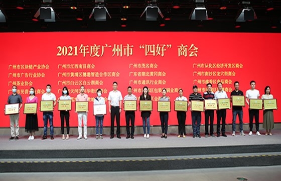 广州市花都区包装印刷商会 被授予广州市2021年度“四好”商会荣誉
