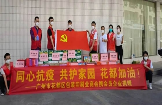 抗击疫情，“包装人”在行动！—广州市花都区包装印刷业商会爱心捐赠已送达！