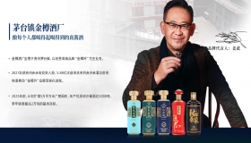 茅台镇金樽酒厂